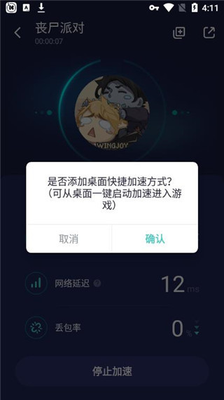 UU加速器app
