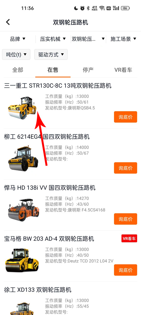 路面机械网app