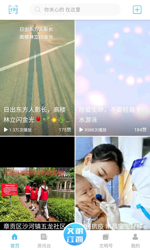 文明江西app