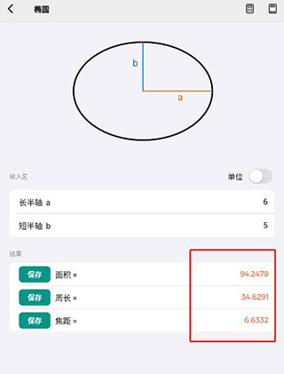 几何计算器app