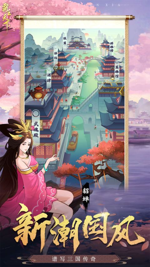 霸王天下最新版