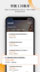 亿企学会app