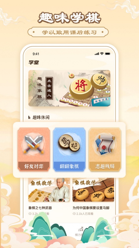 中国象棋官方正版