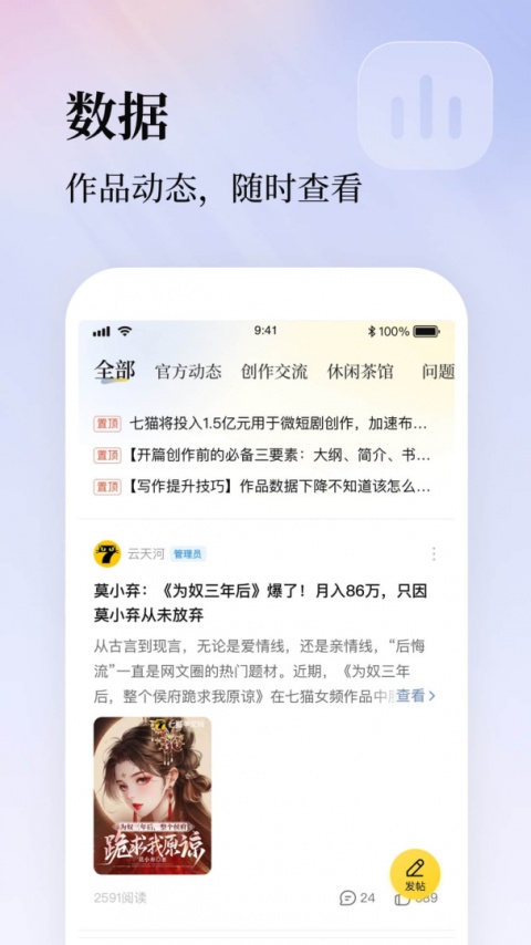 七猫作家助手app