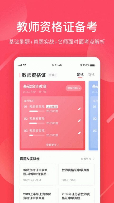 掌门好老师app