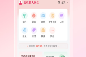 女性私人医生app