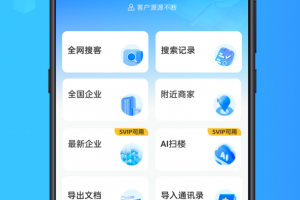找客源app