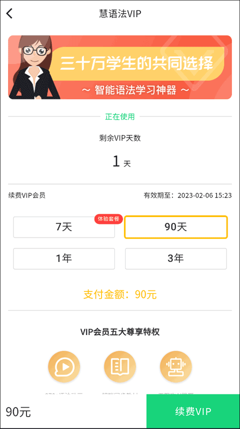 慧语法app