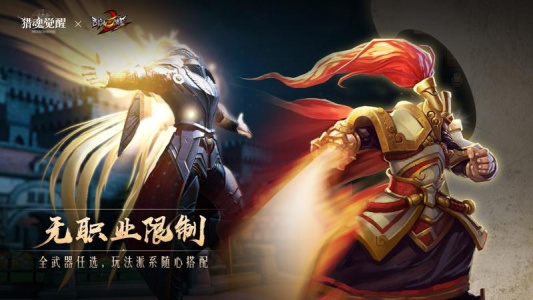 猎魂觉醒网易版