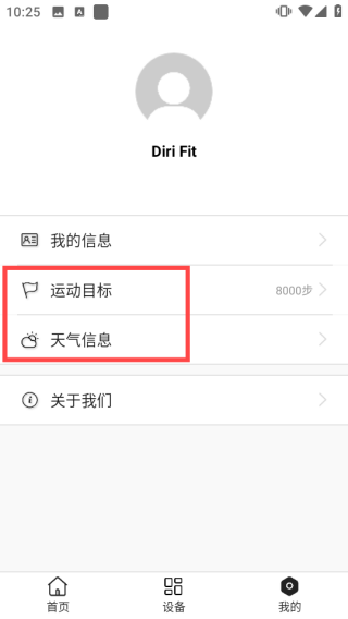 dirifit手环app