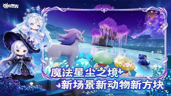 迷你世界破解版