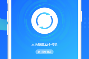 QQ同步助手最新版