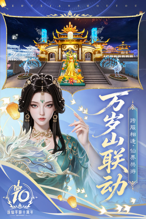 诛仙手游vivo版