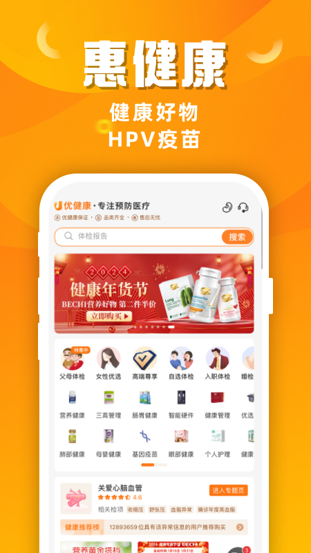 优健康app