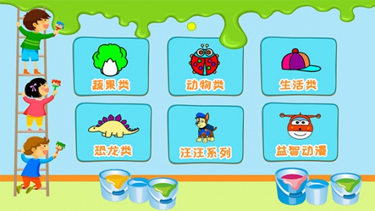 儿童涂涂乐官方正版