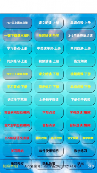 小学三年级英语上册app