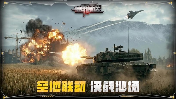 装甲前线变态版