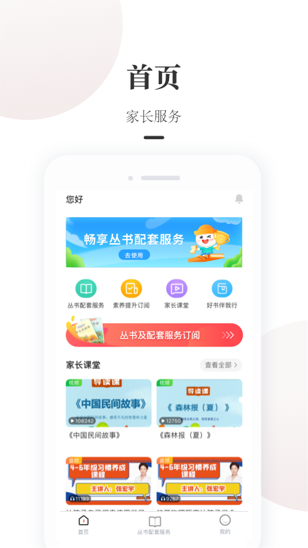一米阅读家长app官方版
