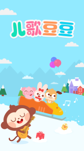 儿歌豆豆最新版