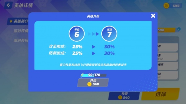 派对之星官方正版