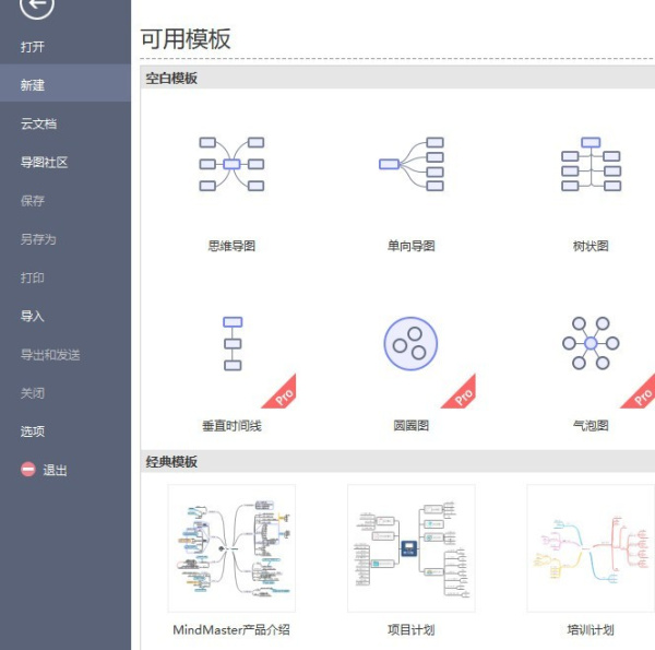 mindmaster思维导图