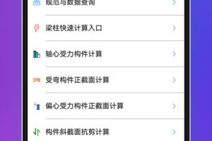 混凝土大师app