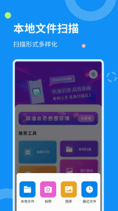文字扫描器app