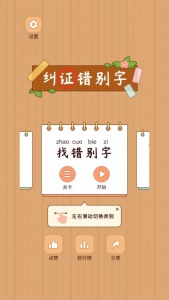 汉字找茬王最新版