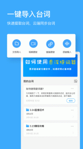 悬浮提词器app最新版