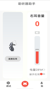 挚听助听器app