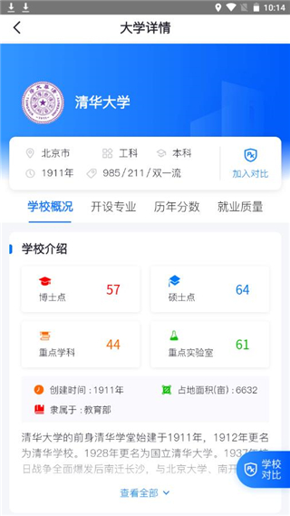 高考U选app