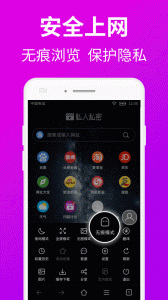 私人私密浏览器app