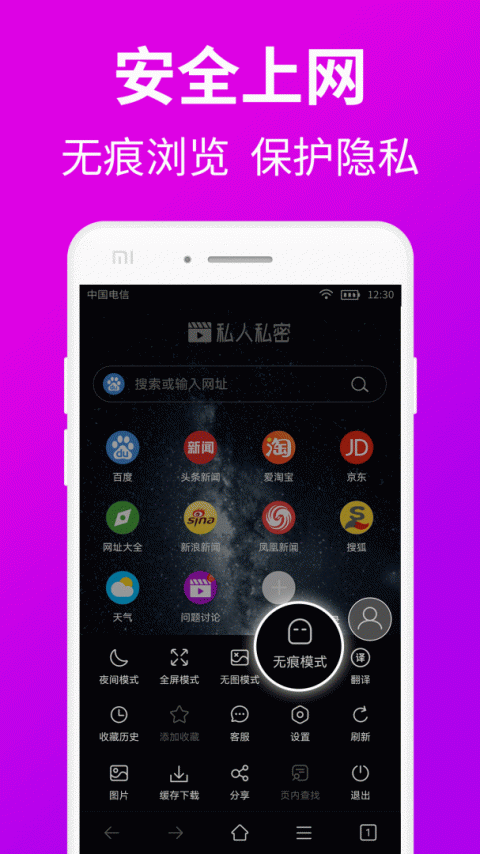 私人私密浏览器app