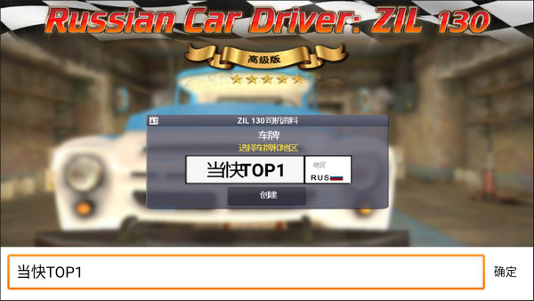 俄罗斯卡车模拟器手游