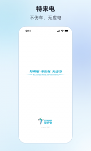 特来电app官方版