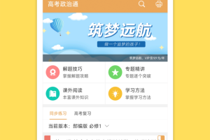 高考政治通app
