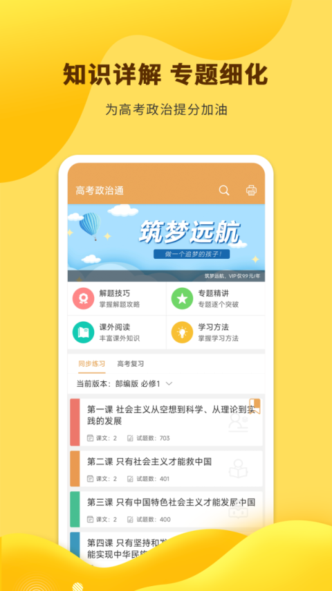 高考政治通app