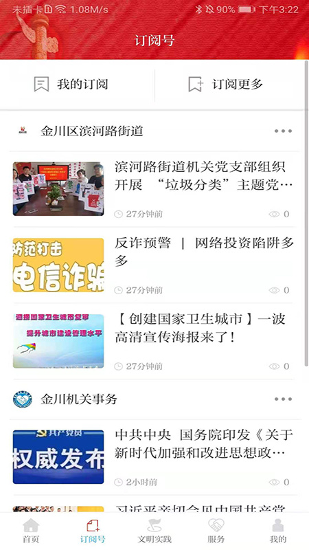 今日金川客户端官方版