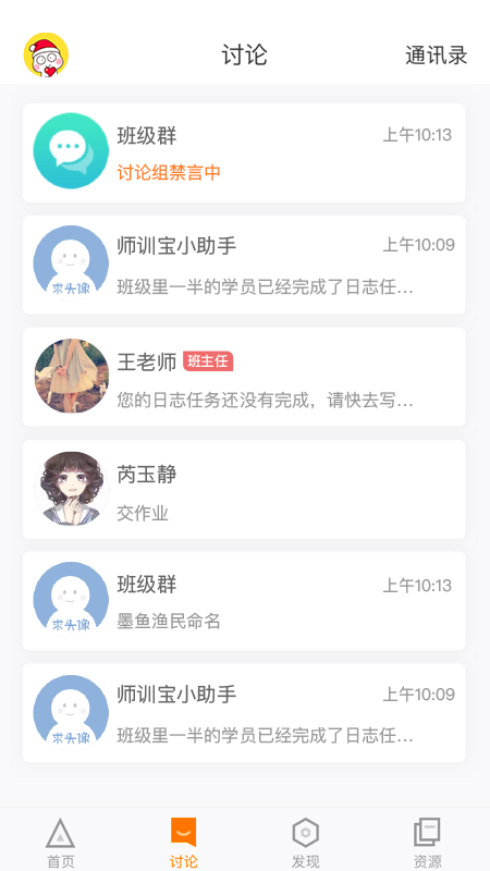 师训宝学员端app