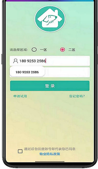 金牌管家物业版官方版