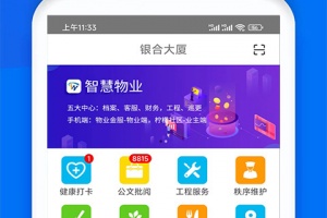 物业金服官方版