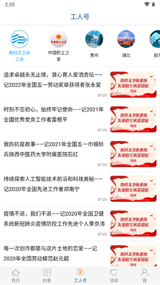 工人日报客户端app