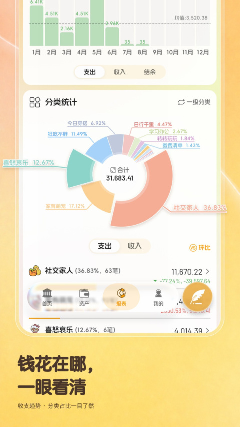 木木记账官方版
