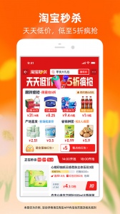 手机淘宝app
