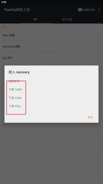 Flashify刷机工具