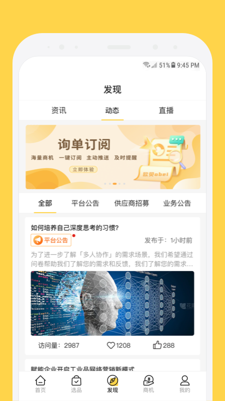 欧贝采购平台app