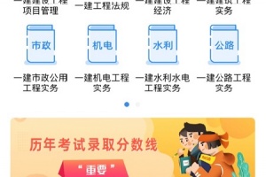 一建考试宝典手机版