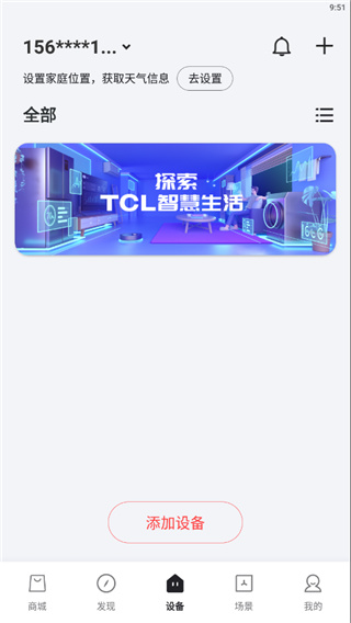 TCL空调遥控器手机版