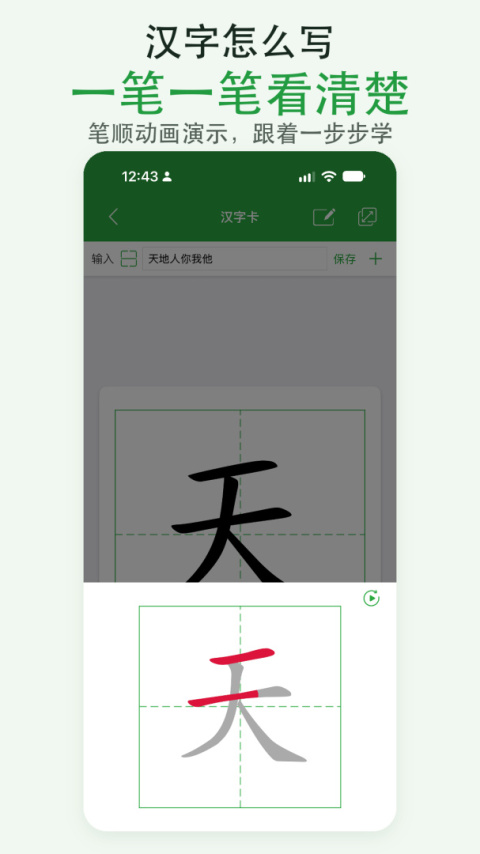 汉字卡最新版