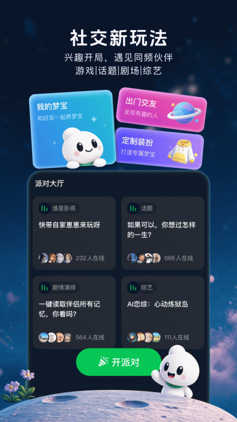 造梦次元app